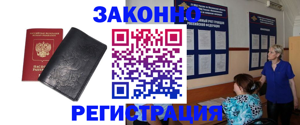 постоянная прописка с договорными гарантиями в Железногорск-Илимском
