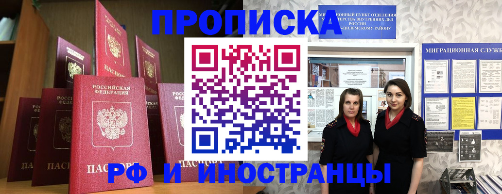 временная регистрация надежно в Железногорск-Илимском